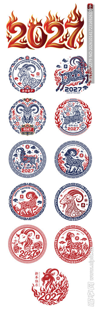 2027羊年新春吉祥字