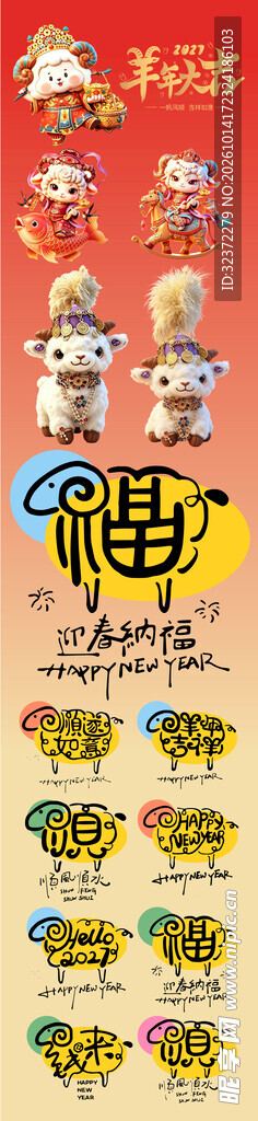 春节福字喜庆海报