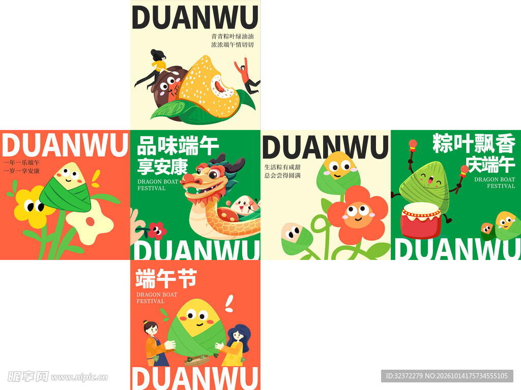 端午堆头展开图