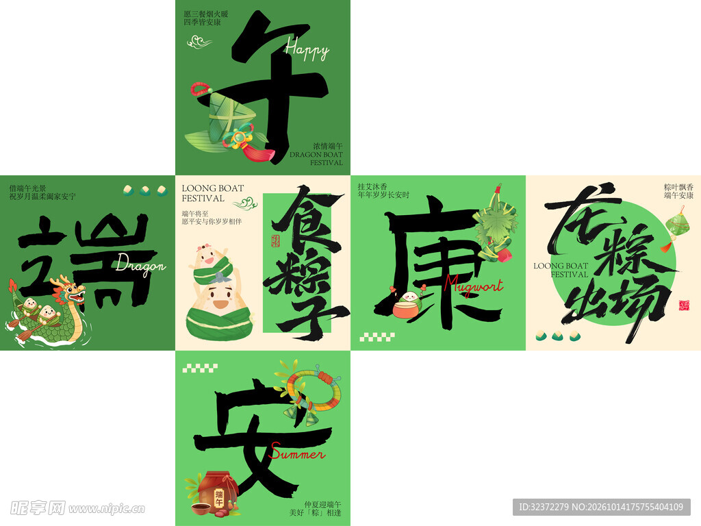 端午堆头展开图