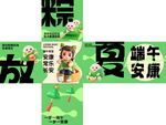 端午堆头展开图
