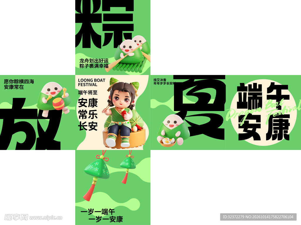 端午堆头展开图