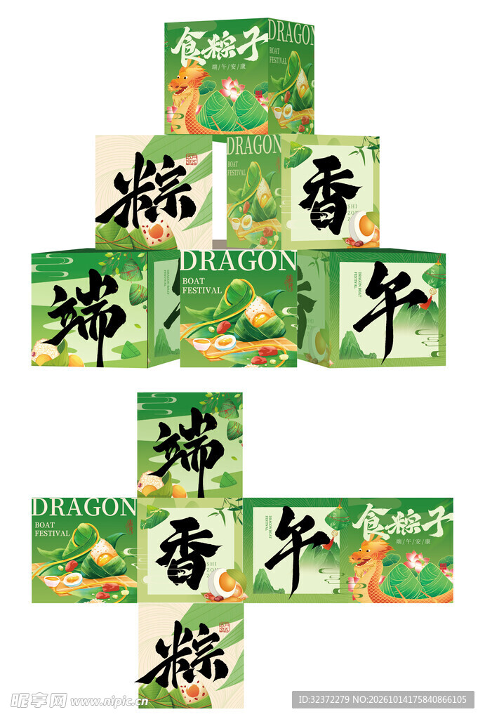 端午堆头展开图