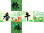 端午堆头展开图
