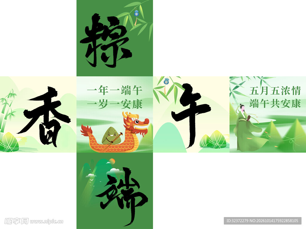 端午堆头展开图