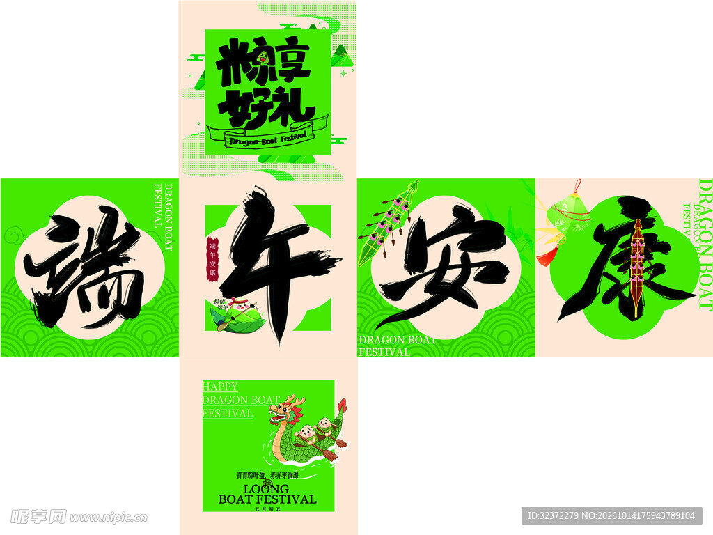 端午堆头展开图