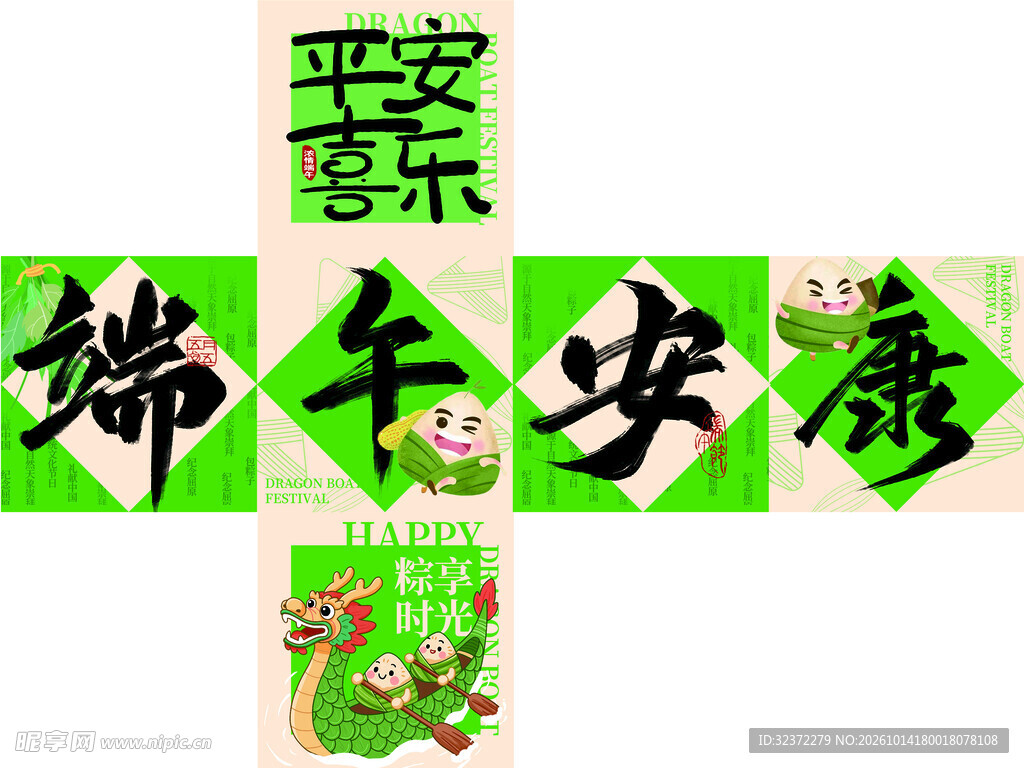 端午堆头展开图