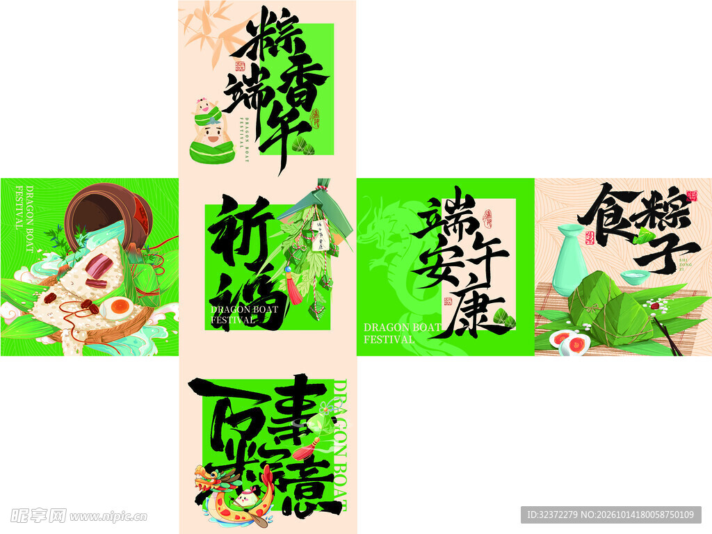 端午堆头展开图 