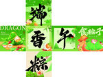 端午堆头展开图 