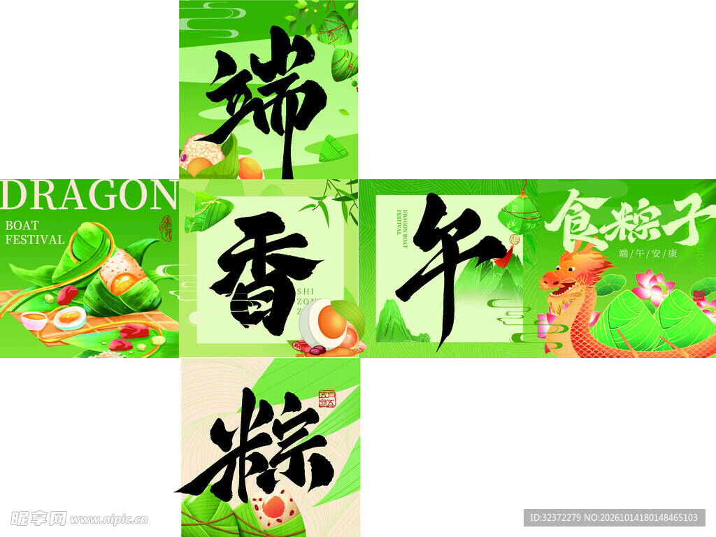 端午堆头展开图 