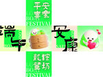 端午堆头展开图 
