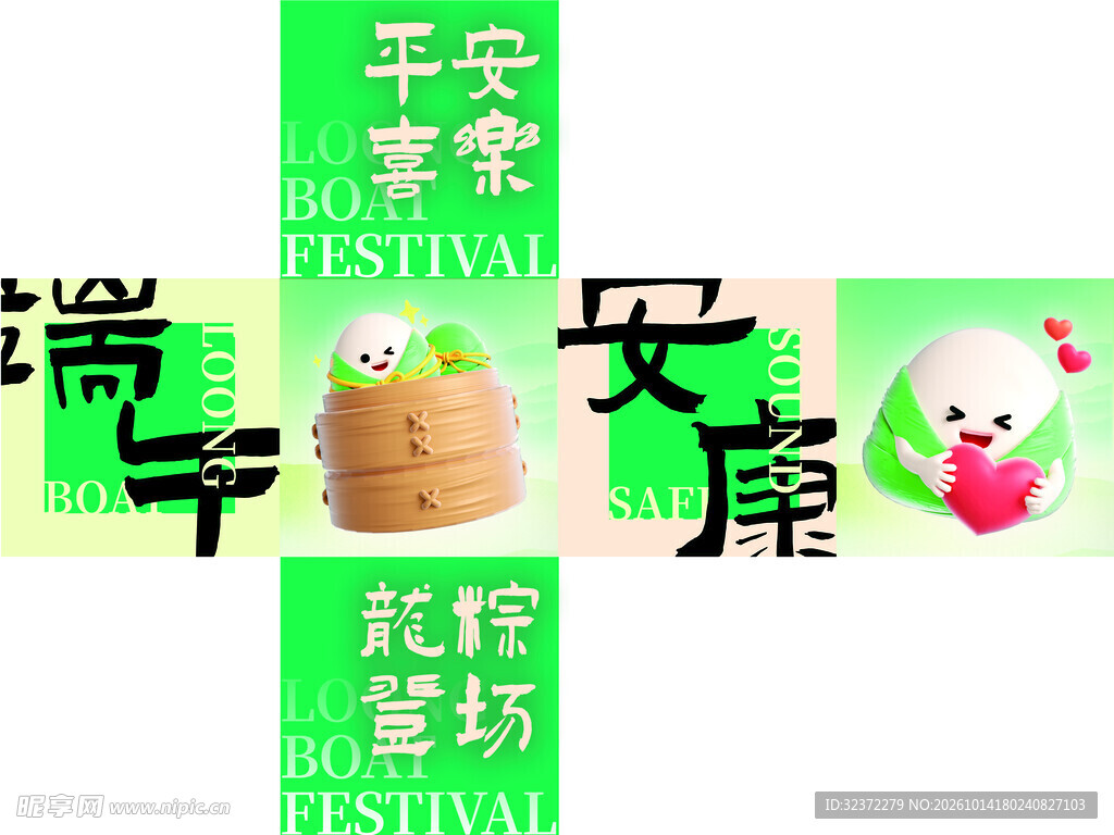 端午堆头展开图 