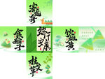 端午堆头展开图