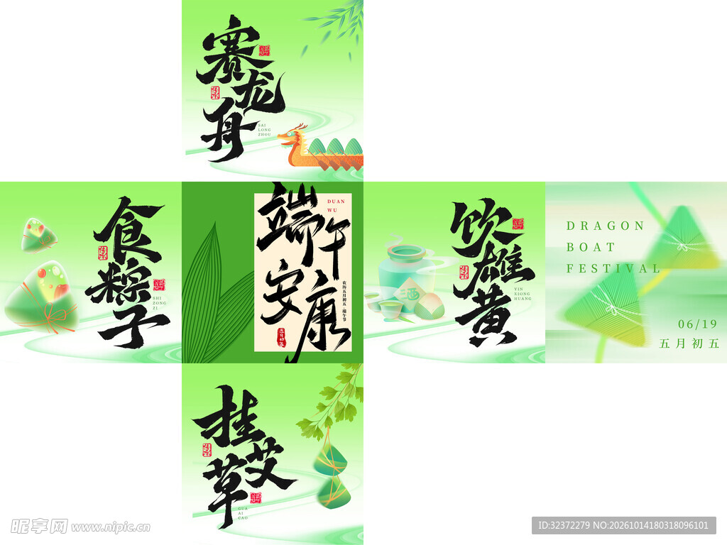 端午堆头展开图