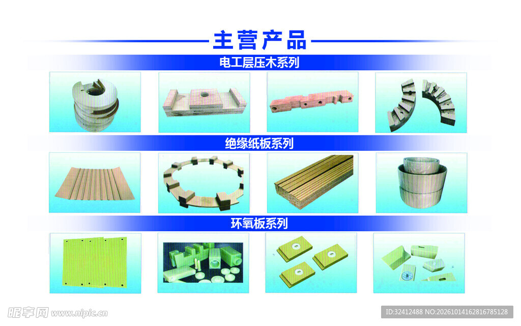 绝缘材料名片
