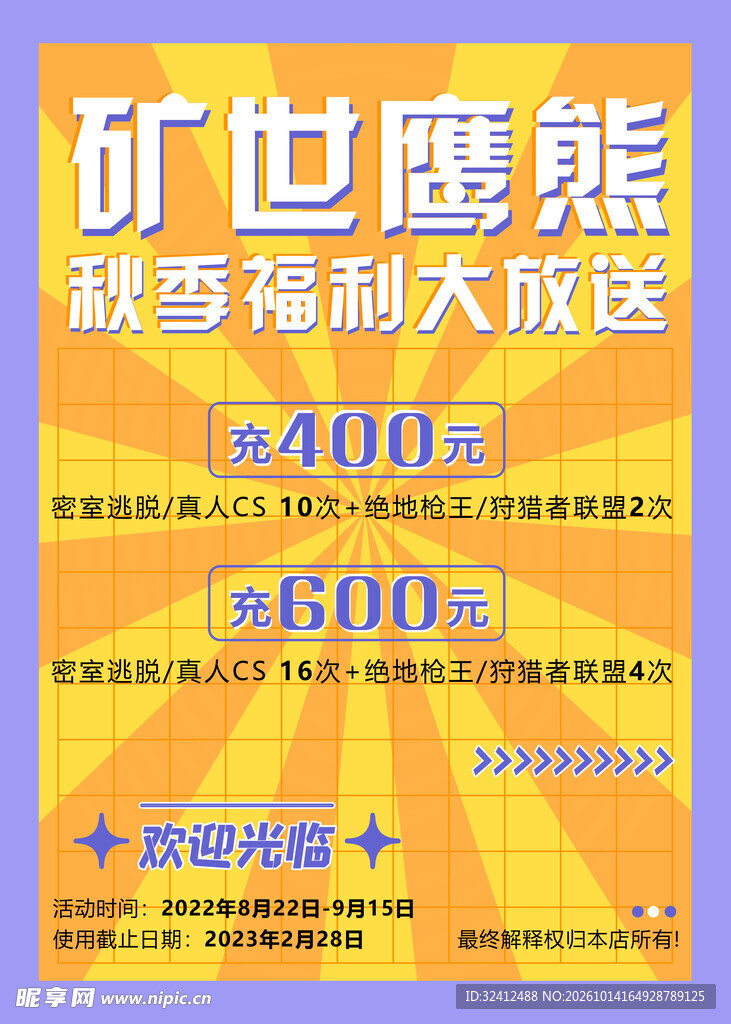 矿石鹰雄  游戏充值