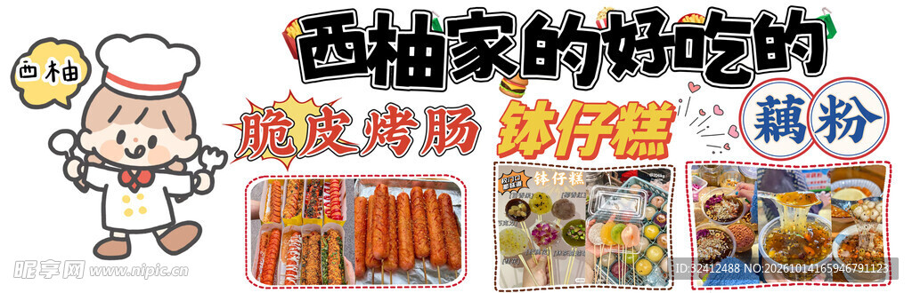 美食海报