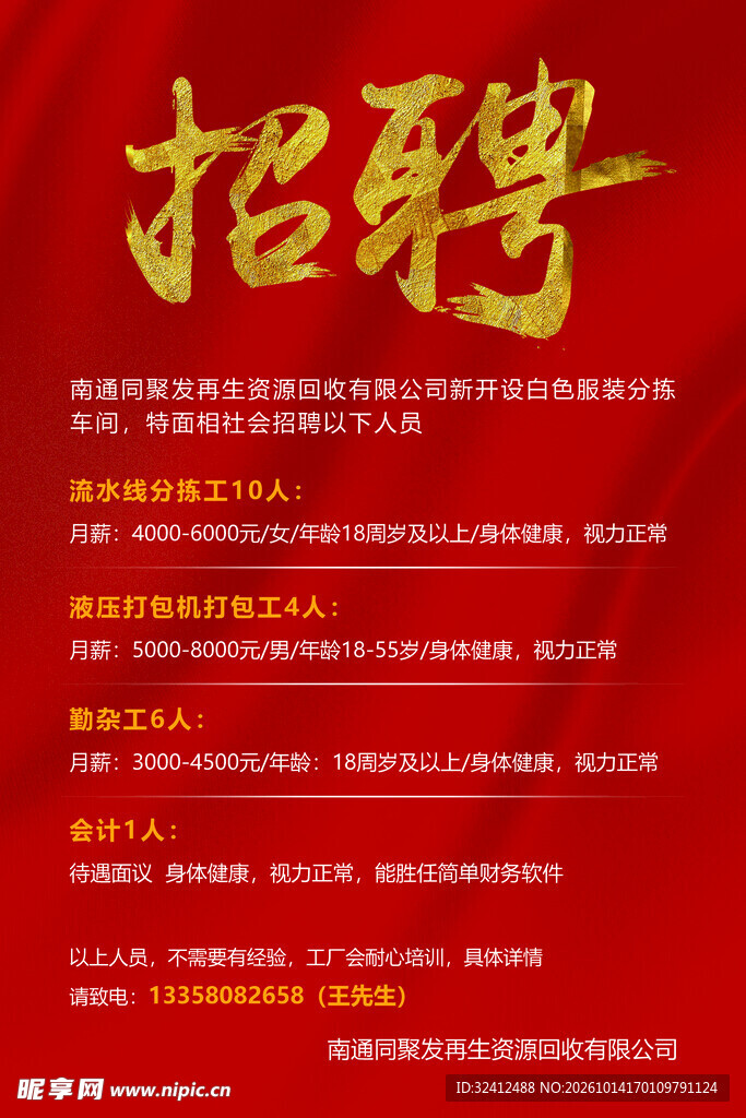 招聘海报