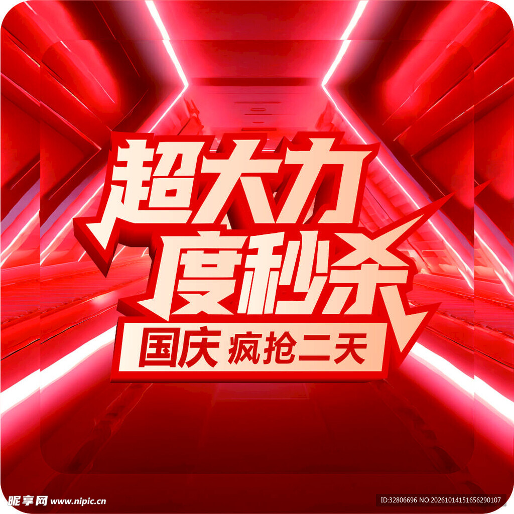 营销活动物料主题设计
