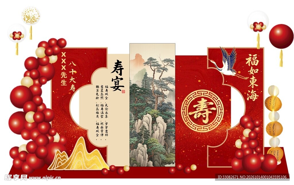 中式寿宴主题美陈