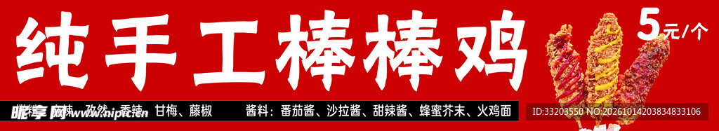 纯手工棒棒鸡