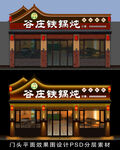 新中式发光门头门脸设计平面图