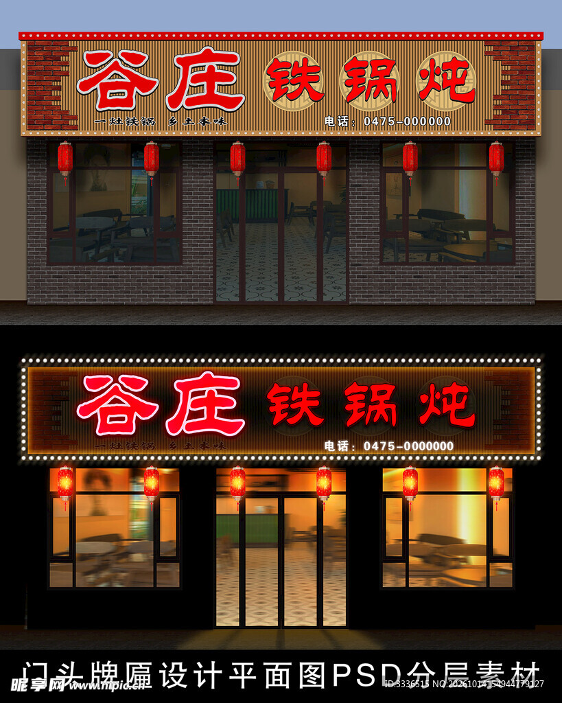 餐饮店门头招牌设计平面图素材