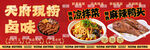 天府现捞卤味美食宣传