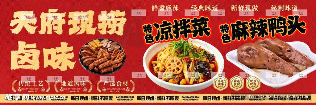 天府现捞卤味美食宣传