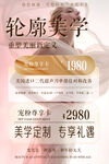 轮廓美学医美促销海报