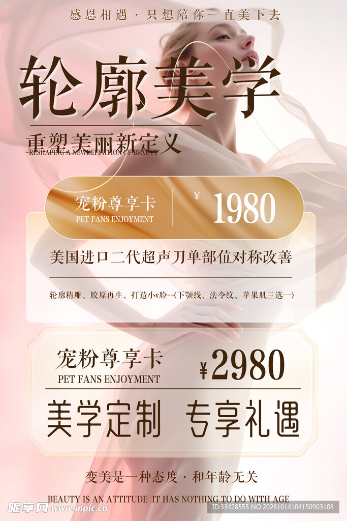 轮廓美学医美促销海报