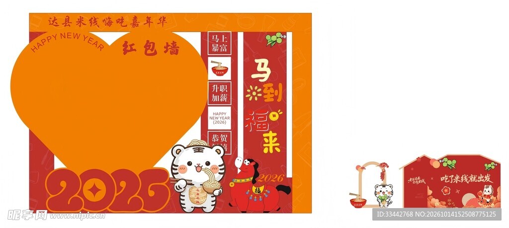 红包墙