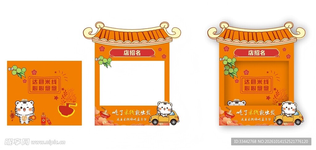 店招