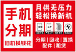 手机分期 专卖
