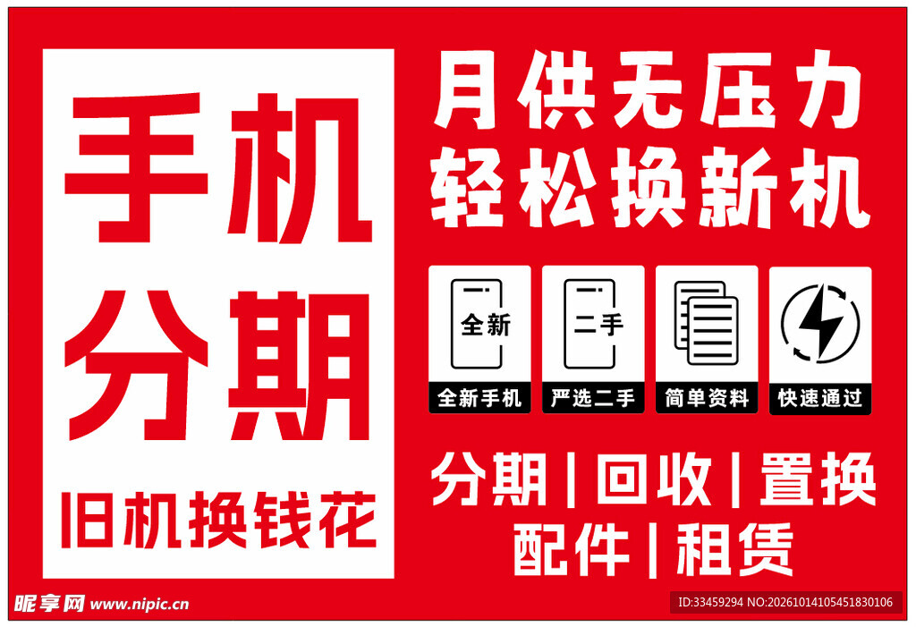 手机分期 专卖
