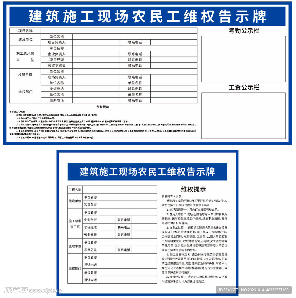 工地农民工维权公示牌