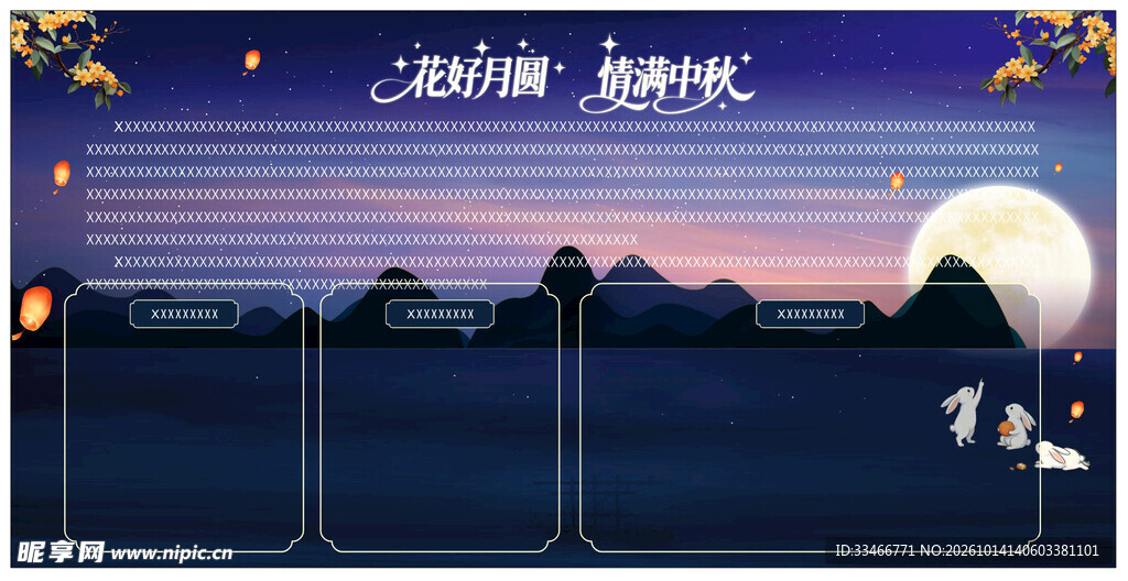 花好月圆 情满中秋
