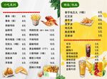 小吃饮品菜单价目表