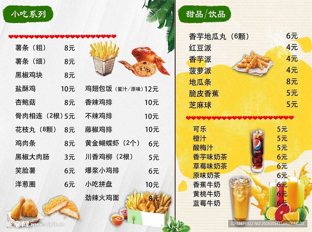 小吃饮品菜单价目表