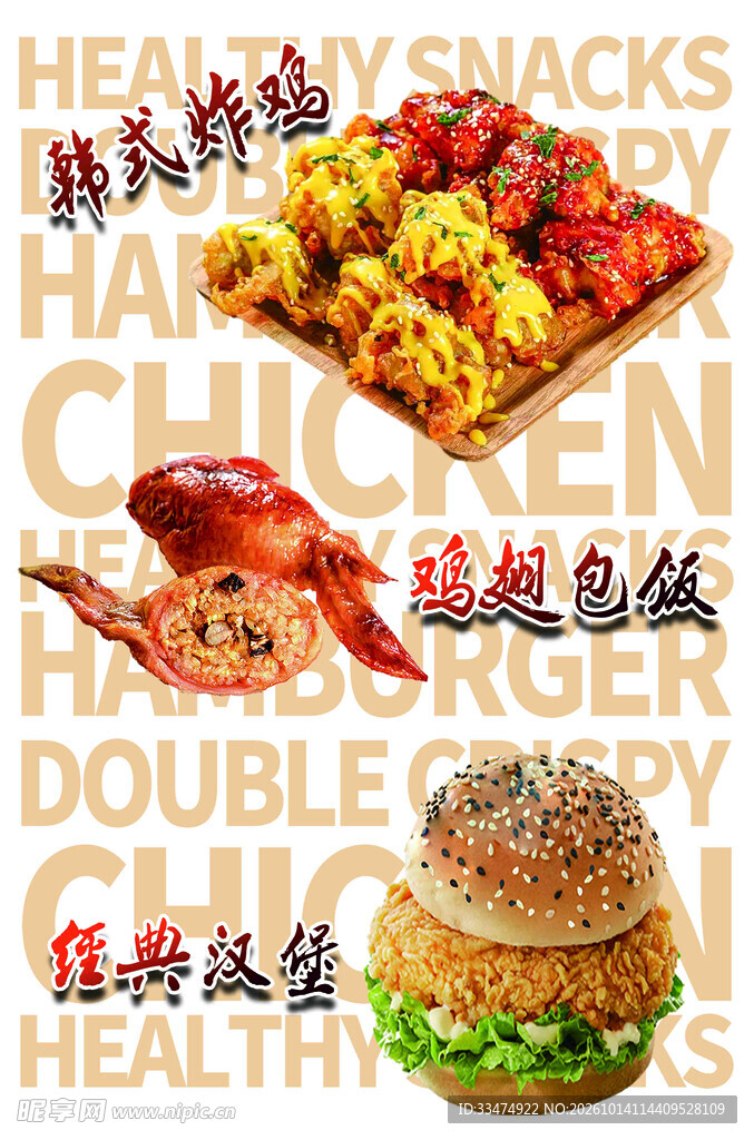 炸鸡汉堡系列美食