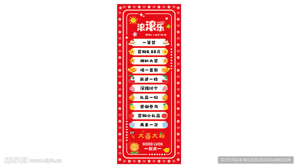滚滚乐海报