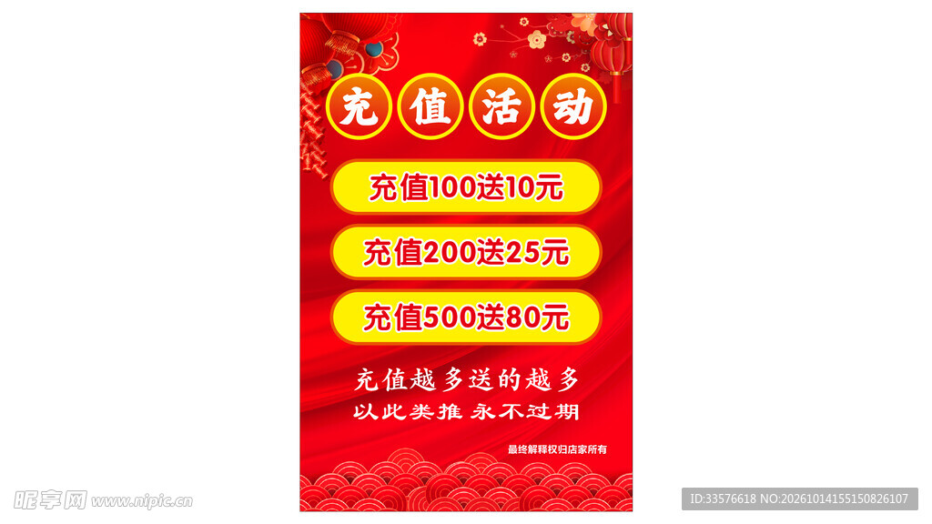 充值活动海报