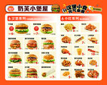汉堡小食店菜单