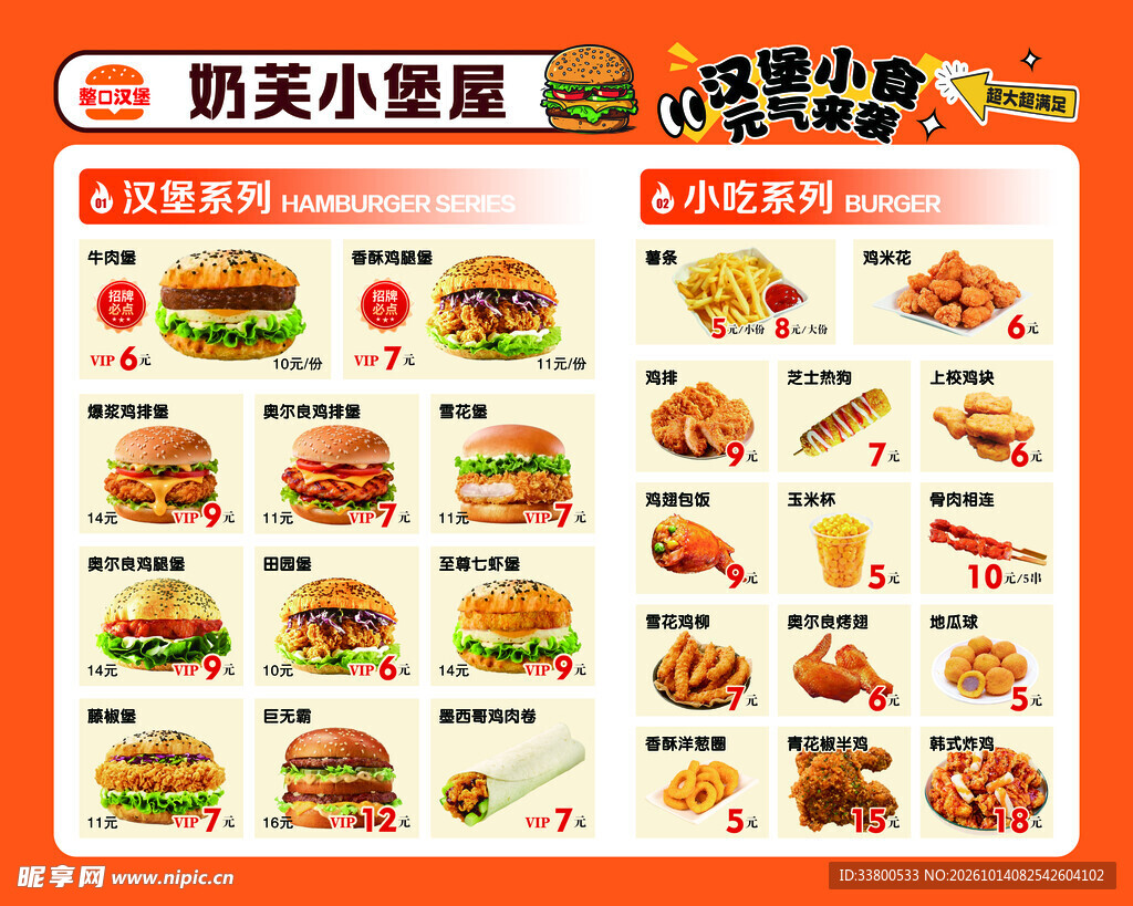汉堡小食店菜单