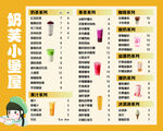 奶茶店饮品价目表