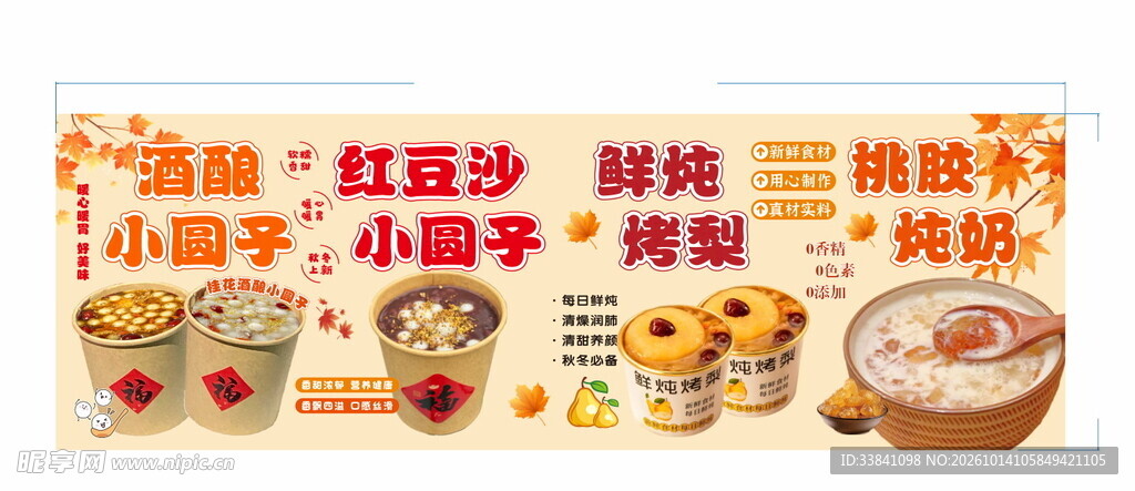 酒酿小圆子