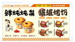 鲜炖烤梨 罐罐烤奶