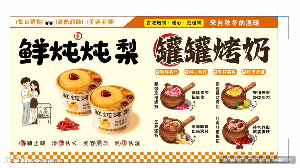 鲜炖烤梨 罐罐烤奶