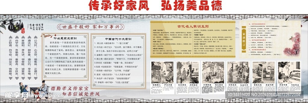 传承好家风