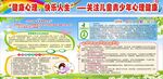 关注儿童青少年心理健康